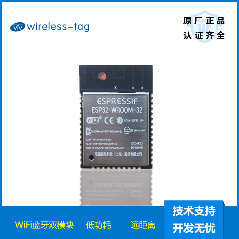 乐鑫ESP32-WROOM-32蓝牙wifi模块集成ESP8266芯片wifi蓝模组模块