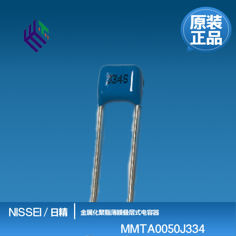 NIS 日精 NISSEI MMT 50V334J 330nF 金属化聚脂薄膜电容器
