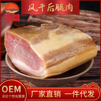 厂家直销渝开牌川味风干后腿肉无烟熏风干腊肉底板肉|ms