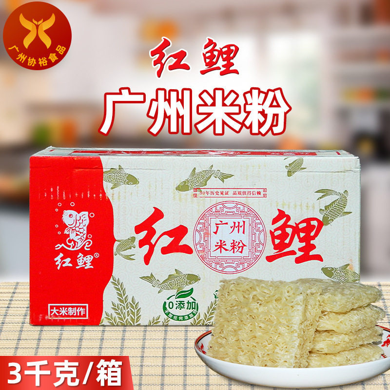 红鲤 广州米粉3kg/箱6斤岭南风味广式东莞炒米粉汤粉早餐细米粉条