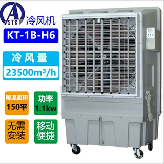 晋江KT-30工业移动冷风机 蒸发式冷风扇 水制冷风机