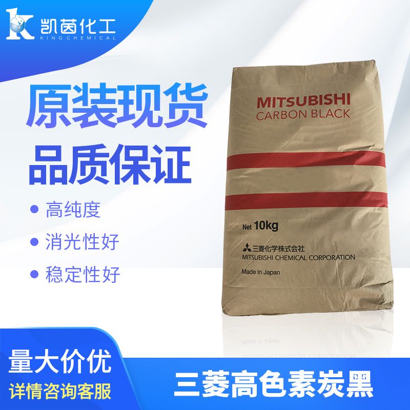 日本三菱中色素易分散碳黑MA-8 黑度高覆盖力强ma8炭黑 量大价优