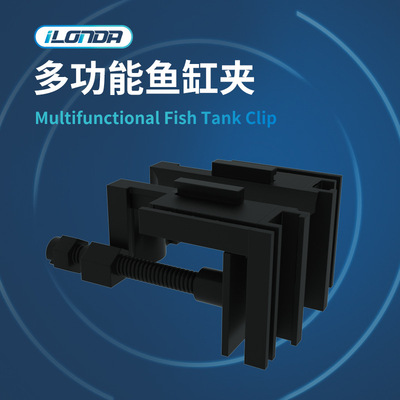 iLONDA水族箱鱼缸多用途夹 水管夹亚克力固定夹 进出水固定架|ru