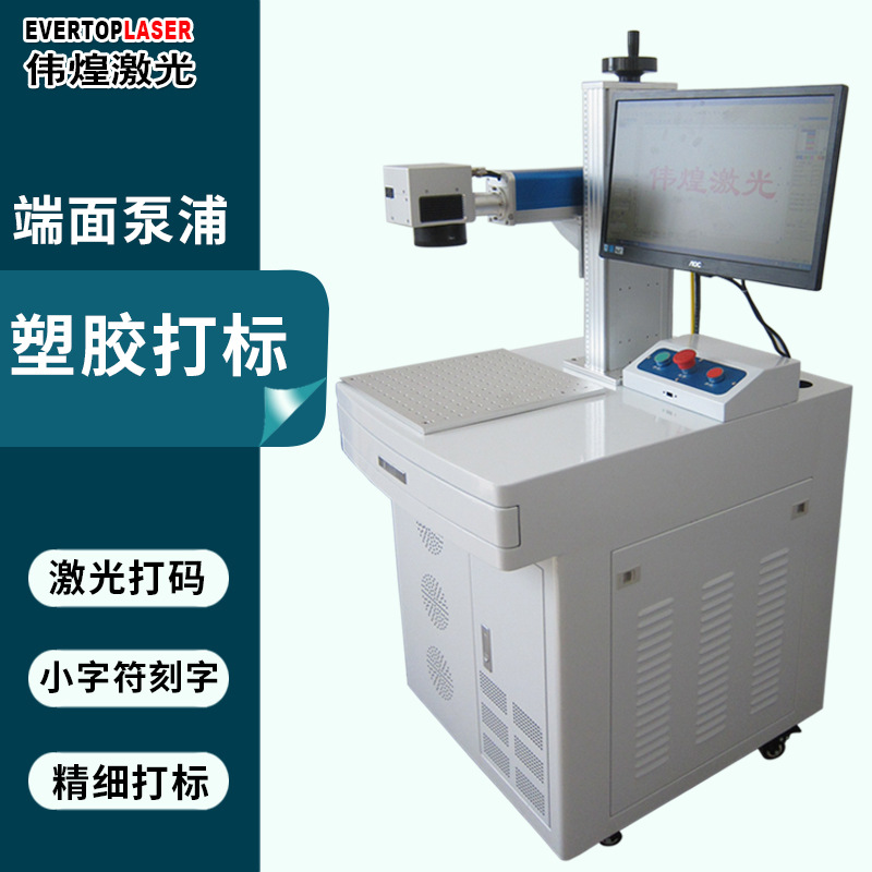 黑塑料打白字端泵激光打标机塑胶壳小字符激光刻字机二维码打码机