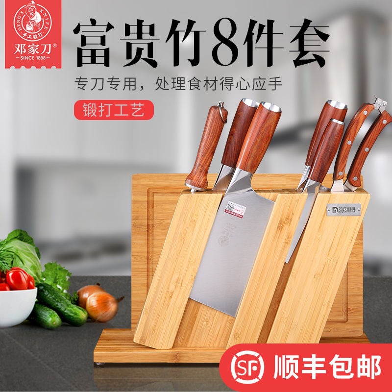【鄧家刀】廚房套刀8件套家用菜刀套裝套刀 禮品刀具【店鋪三包】