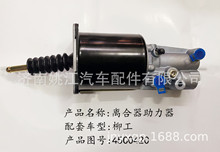 离合器助力器45C0420