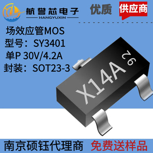3401j SY3401丝印X14A硕钰品牌兼容AO3401 CJ3401 NCE3401 参数30V/4.2A-阿里巴巴