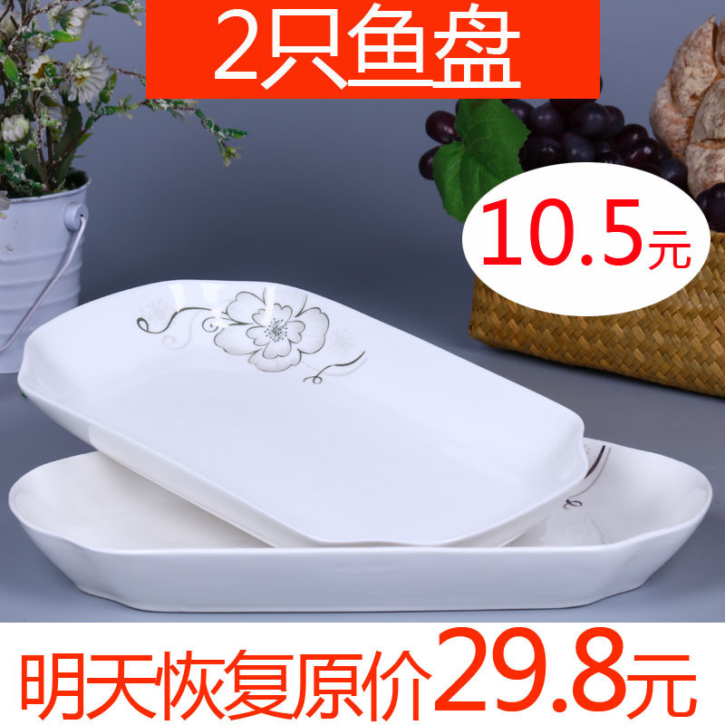 2 직사각형 세라믹 식기 생선 접시 생선 접시 무료 배송 가정 접시 대형 찐 생선 접시 새로운 스타일