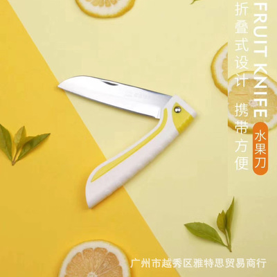 【日美可折叠水果刀】金达削皮锋利不锈钢水果刀5151家居户外旅行|ru