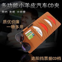 皮质汽车CD夹遮阳板套多功能CD夹车用CD夹车载CD包袋汽车碟片套