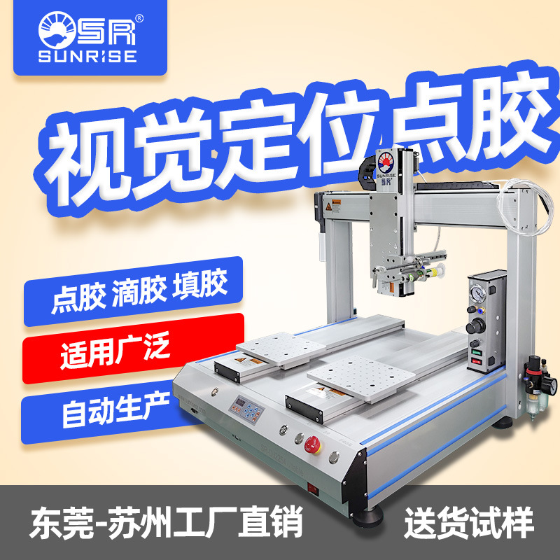 SR三来司电子全自动点胶机三轴四轴双工位ab胶点胶机滴胶打胶涂胶
