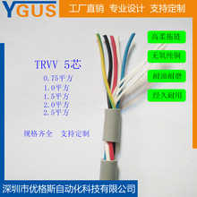 高柔性伺服機器人拖鏈電線電纜TRVV0.3平方4芯5芯6線~40芯