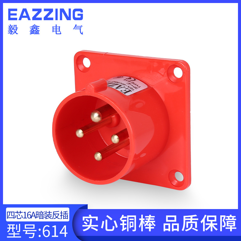 实心铜件4芯16A工业防水反向暗装插头航空插头三相四线3P+E 614