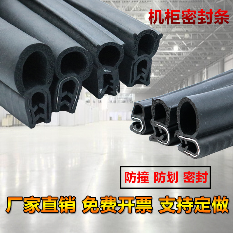 橡胶U型侧泡机柜密封条防尘防水胶条顶泡电器控制柜机电箱皮条