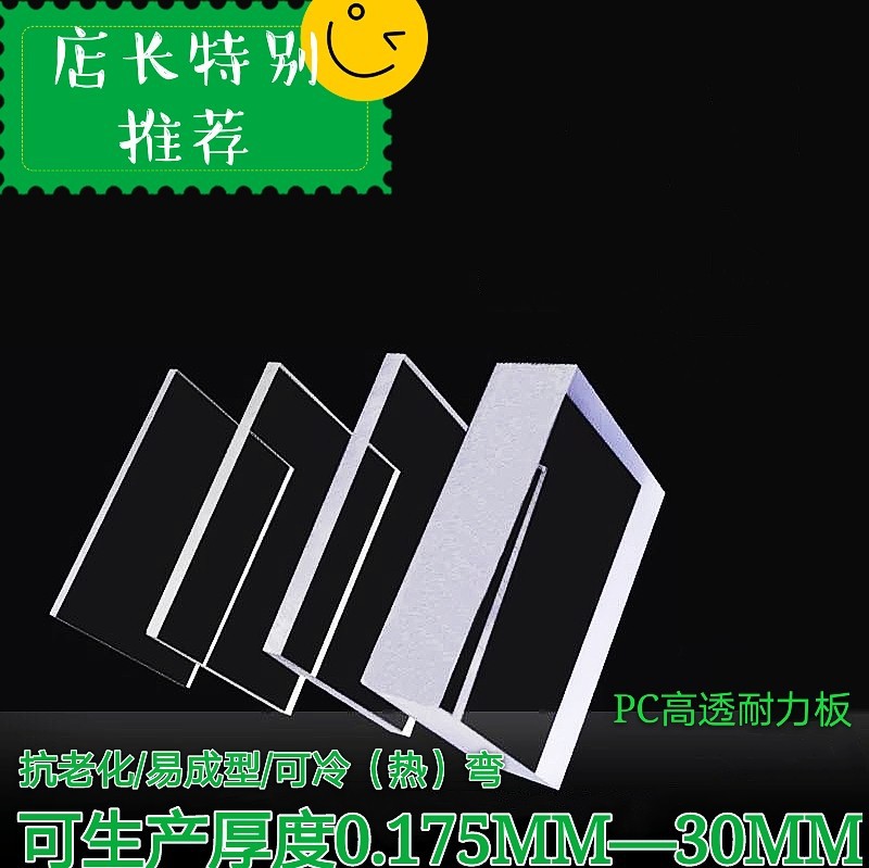 高透PC板高强度PC板可抛光雕刻热塑打孔精度高CNC加工厂价直销