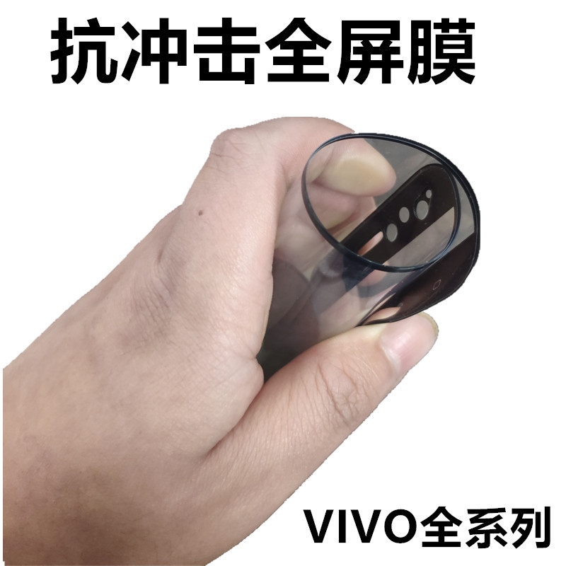 适用VIVO S6抗冲击软膜X30陶瓷膜PMMA抗冲击手机膜