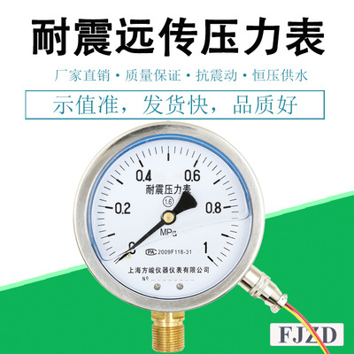Manufactor Supplying Shanghai A YTZ150 Remote Seismic Pressure gauge YTZ100 Long-range Frequency converter Constant voltage water supply