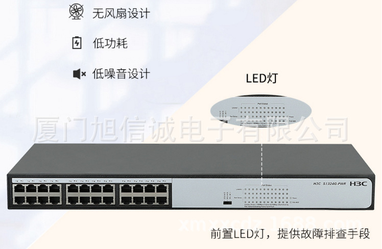 厦门批发调试安装华三 S1226FX-PWR  24口企业全千兆POE供电交换