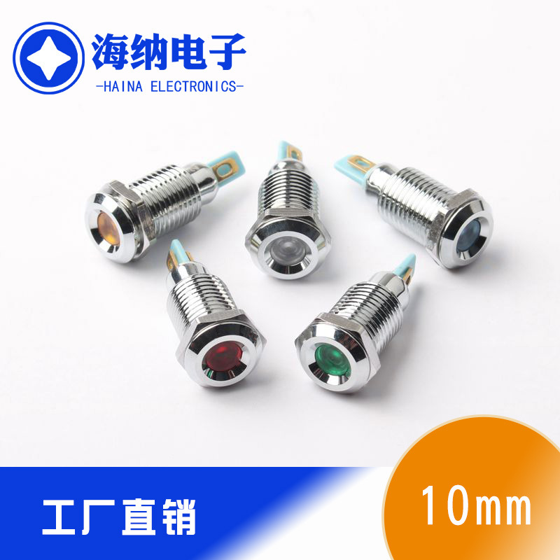 10mm金属指示灯小型LED高亮发光通用防水信号灯12V24V220V