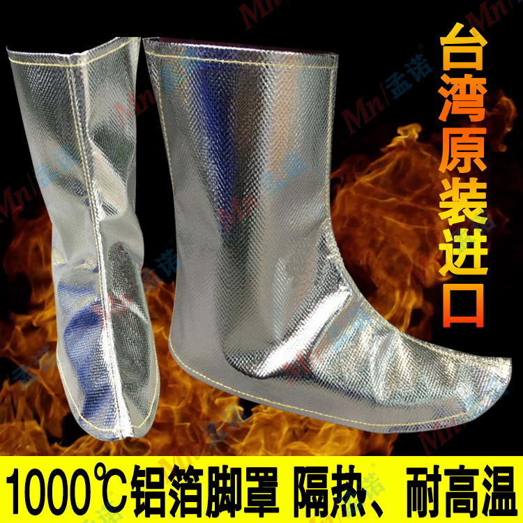 蓝鹰AL5 铝箔鞋套 防火隔热脚罩 1000度耐高温鞋套 进口