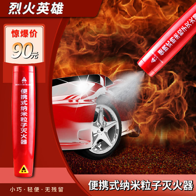 aerosol Fire Extinguisher vehicle Household car portable Microparticle Handheld automobile Private car Fire equipment