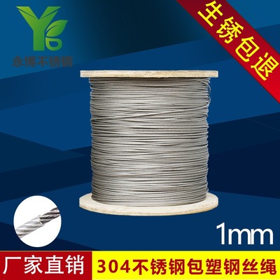 永博 304不鏽鋼包塑鋼絲繩0.8包1 包膠鋼絲繩塗塑繩 1mm 專業批發