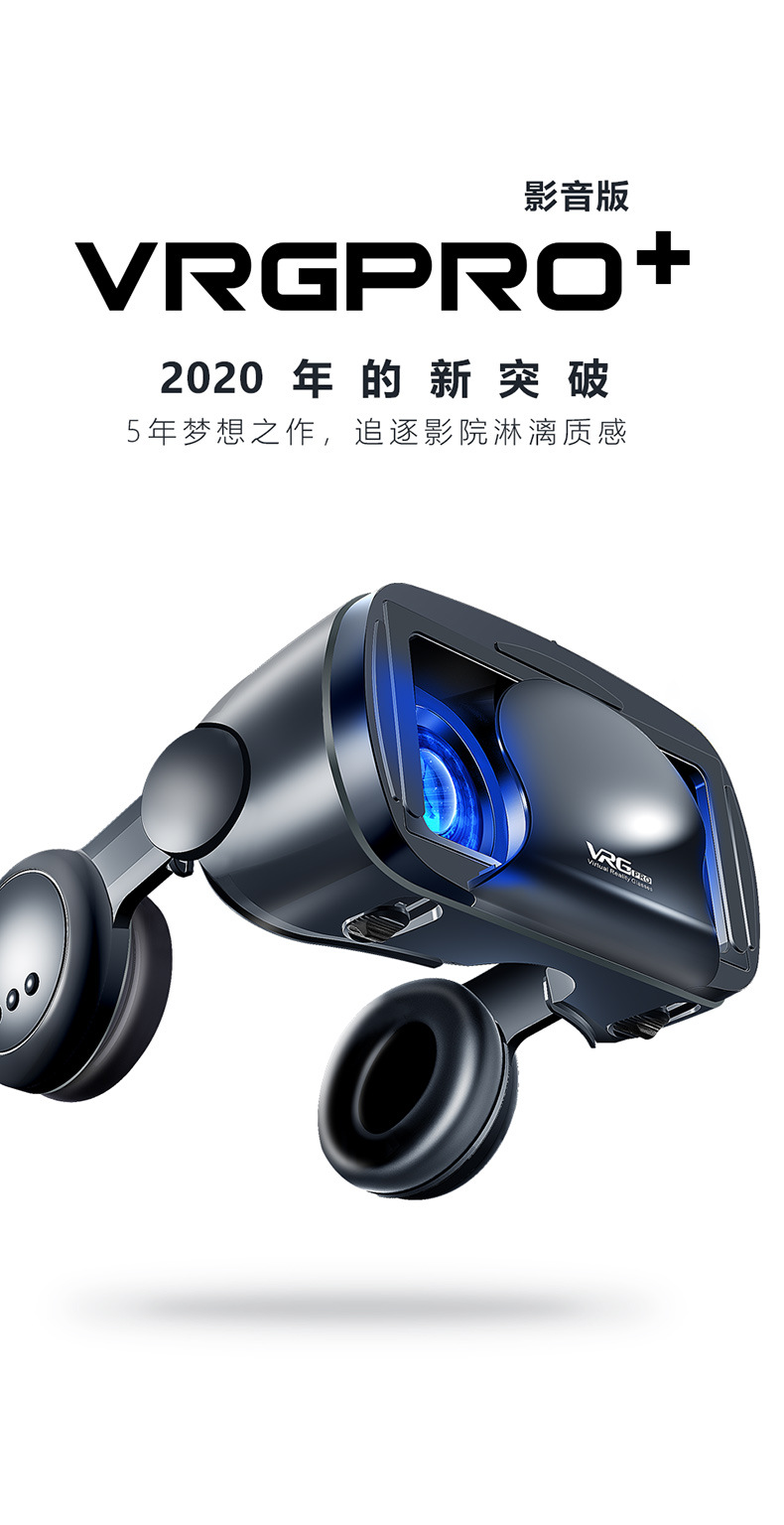 VRGPro影音版大耳机一体式手机用3D影院礼品2020年新款VR眼镜详情1