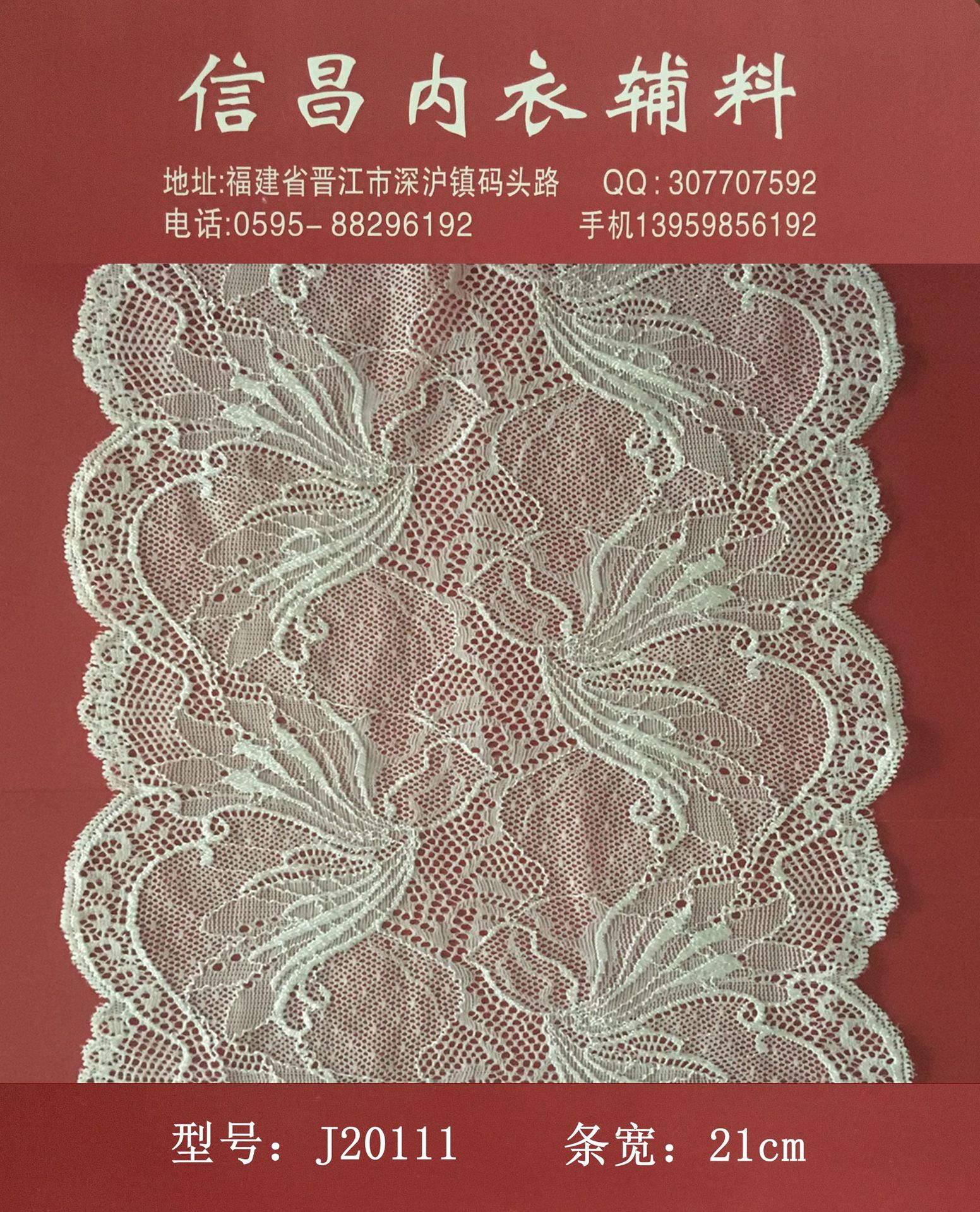 【信昌内衣花边】 欧美时尚女装面料 大边 日韩系列 服装装饰辅料