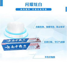 廠家直供雲南中葯牙膏180克擺地攤10元模式一件代發展銷好賣批發