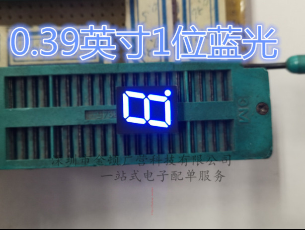 0.39英寸1位高亮蓝光数码管 一位蓝色 共阴3191AB 共阳3191BB
