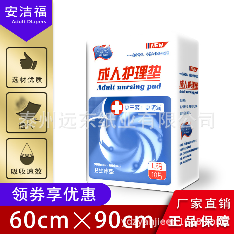 安洁福成人隔尿护理垫成人护理垫 一次性床单产褥垫10片/包|ms
