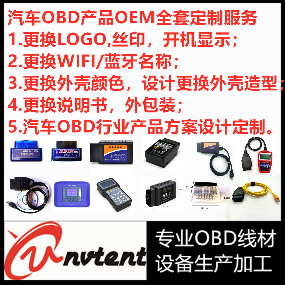 汽车电子方案设计研发 OEM定制代工