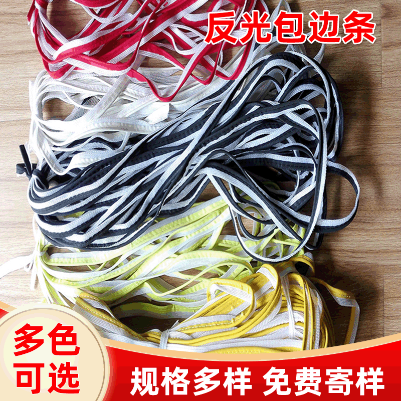 厂家反光包边条 高亮包边条滚条  彩色反光包边条