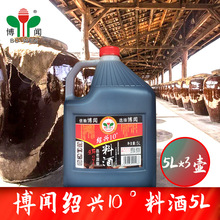 绍兴产黄酒博闻10°料酒5L*3壶装去腥解膻烧菜黄酒厨房花雕酒整箱