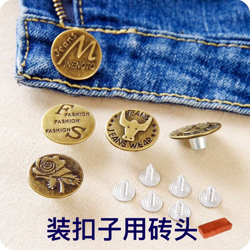 金属男女摇头扣牛仔裤上的纽扣备用扣子易装易拆除衣服扣纽家用扣
