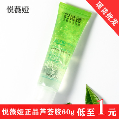 悦薇娅补水芦荟胶凝胶 保湿淡化痘印晒后修护芦荟胶护肤品 批发