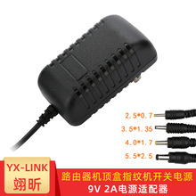 YIXING 9V2A电源适配器小龟5.5*2.5接口适配器