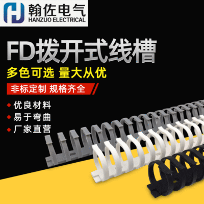 翰佐FD30拔开式线槽/龙骨软槽/灰色白色/过度理线轨/一条也是批发|ms