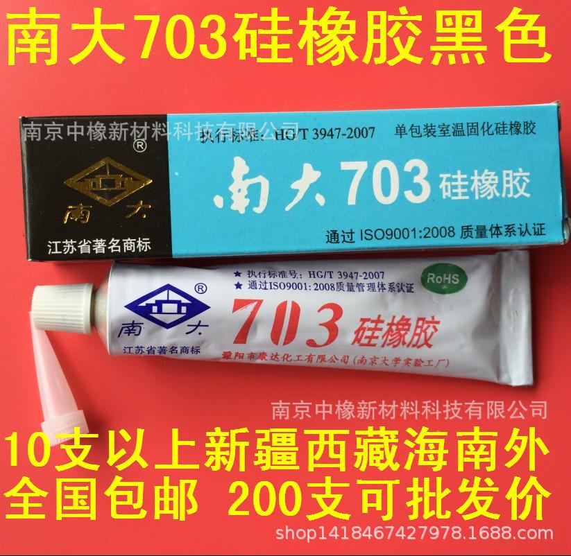 南大703硅橡胶 黑色电子绝缘灌封密封胶粘剂工业固定溧阳康达耐温