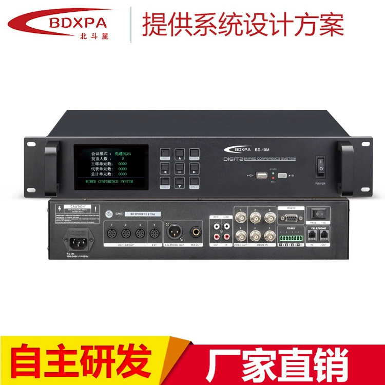 Supply BDX Beidou Star Conference System BD-10M host with video discussion conference control system