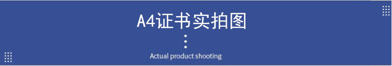 A4证书实拍.