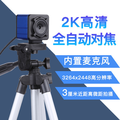 Hong Ding 800 Megapixel 2K high definition computer live broadcast Foreign trade network chat automatic Focus camera