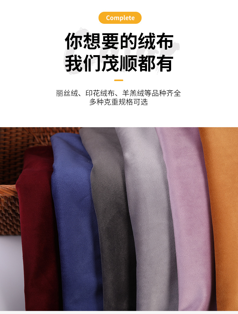 茂顺荷兰绒280_04