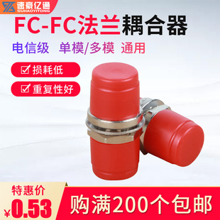 速豪亿通法兰盘fc-fc光纤耦合器连接器适配器fc法兰小d型电信级-阿里巴巴