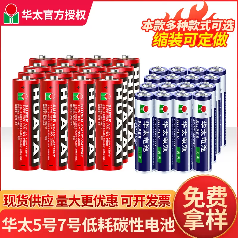 摆地摊泡泡机华太碳性5号7号电池 高功率1.5V五号七号玩具干电池