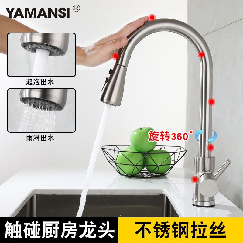 Kitchen touch induction stainless steel faucet vegetable basin induction pull-out type rotating household kitchen hot and cold faucet