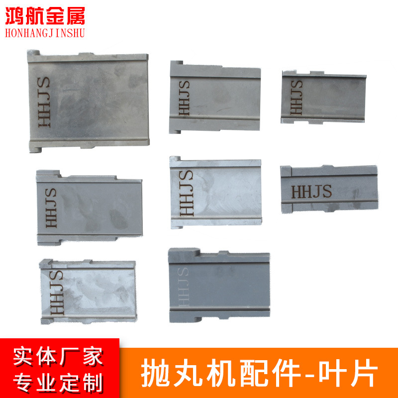 【鸿航金属】厂家直营 抛丸机配件 抛丸机叶片叶轮定向套组合套装