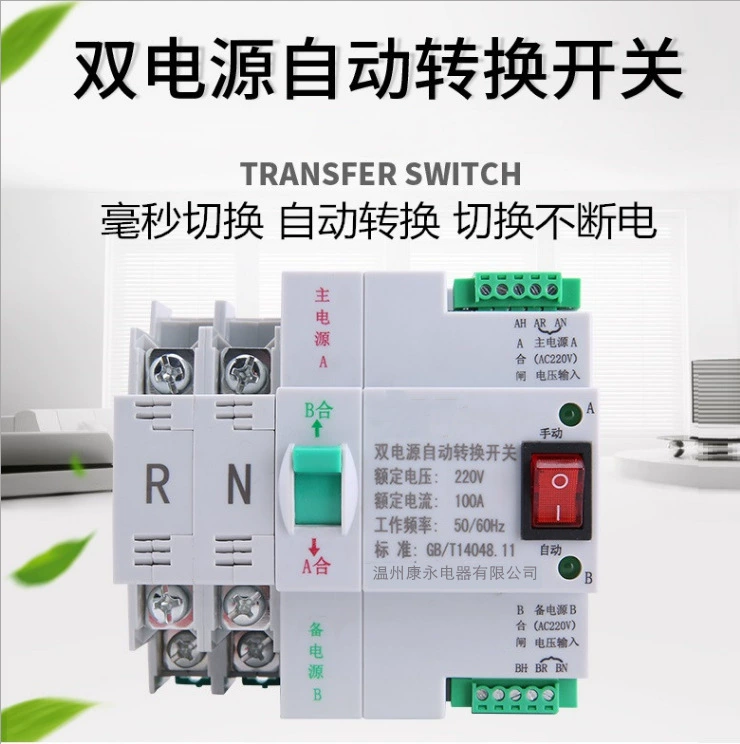 Двойной автоматический переключатель включения 2P 3P 4P двустороннее переключение непрерывная установка электрического направляющего рельса Двойной источник питания