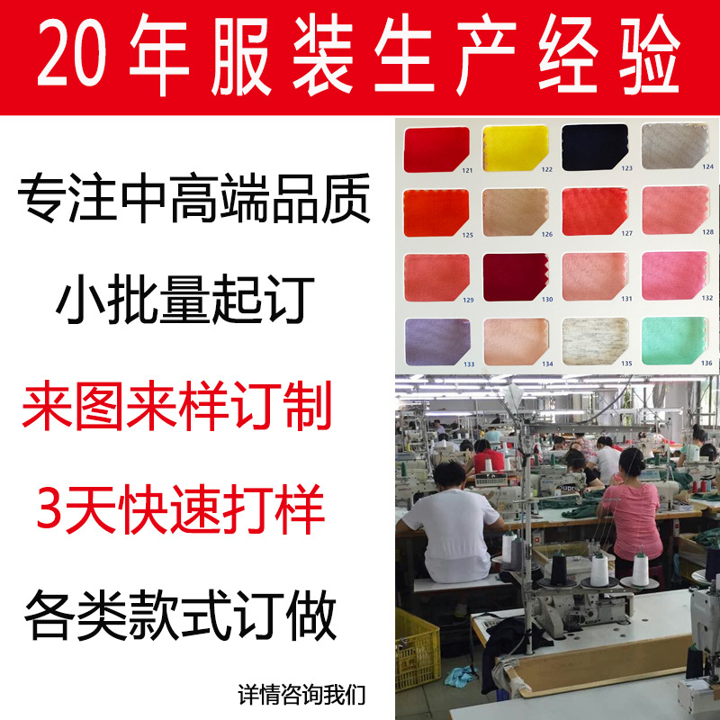 服装加工定制女装针织梭织小批量打版订做来图来样生产印花绣花