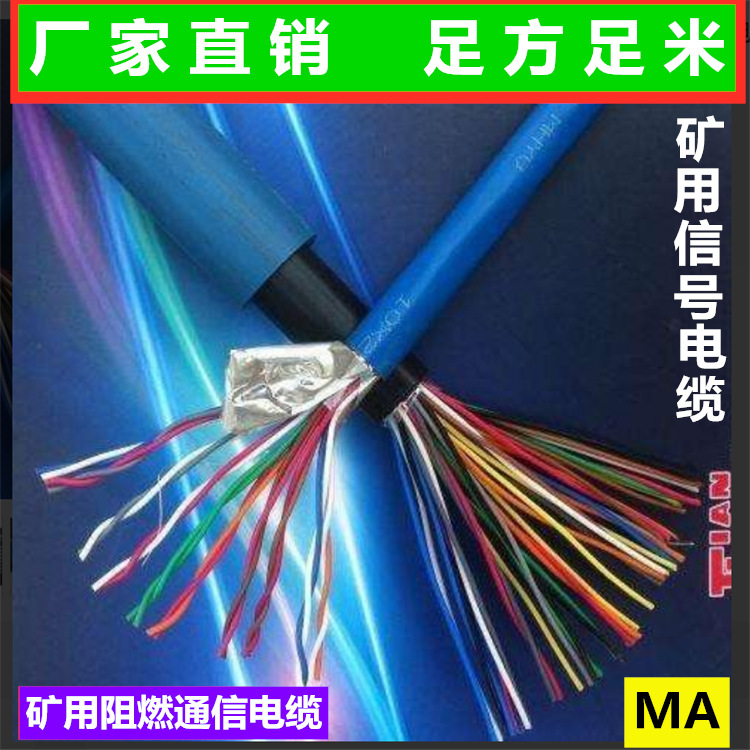 厂家批发MHYVR软芯信号电缆 煤矿用通讯电缆